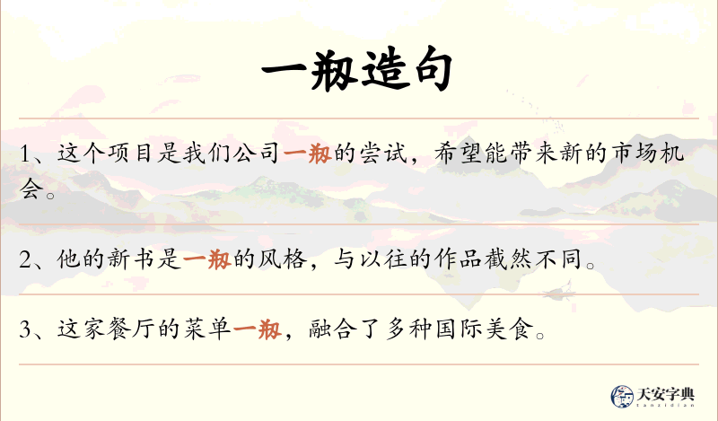 一剏