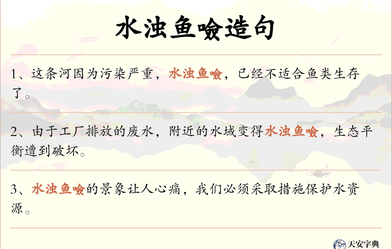 水浊鱼噞