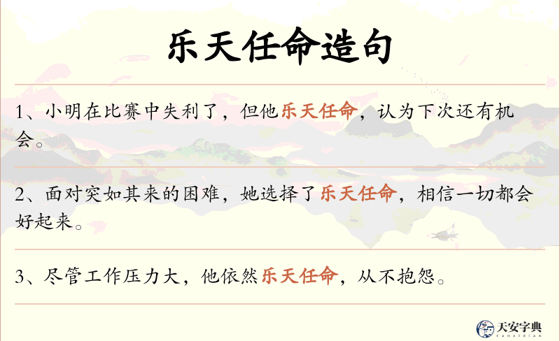 乐天任命