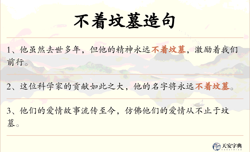 不着坟墓