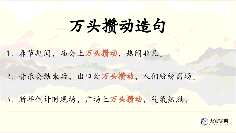 万头攒动