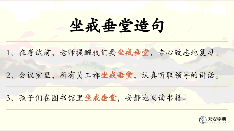 坐戒垂堂