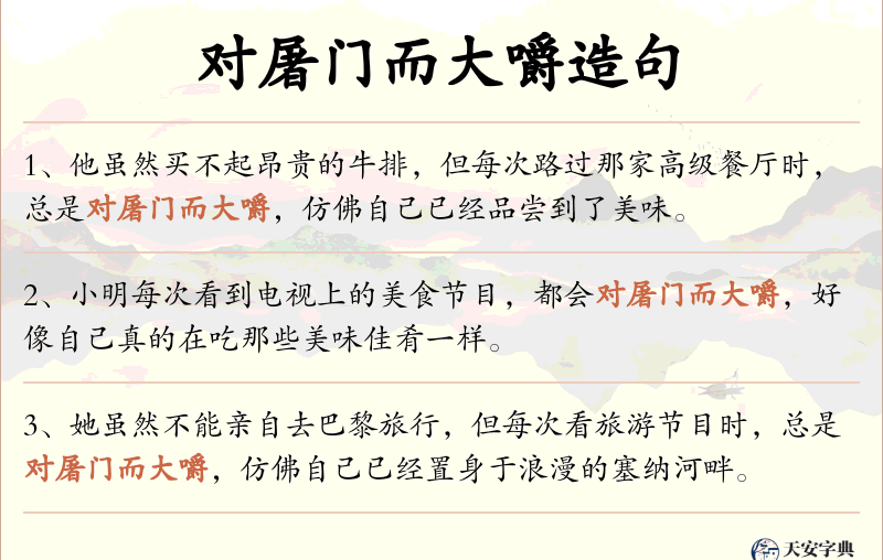 对屠门而大嚼
