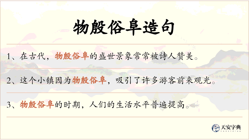 物殷俗阜