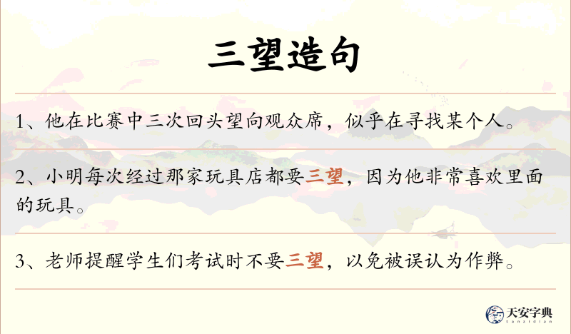 三望
