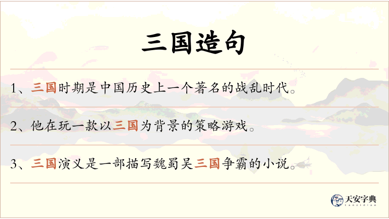 三国