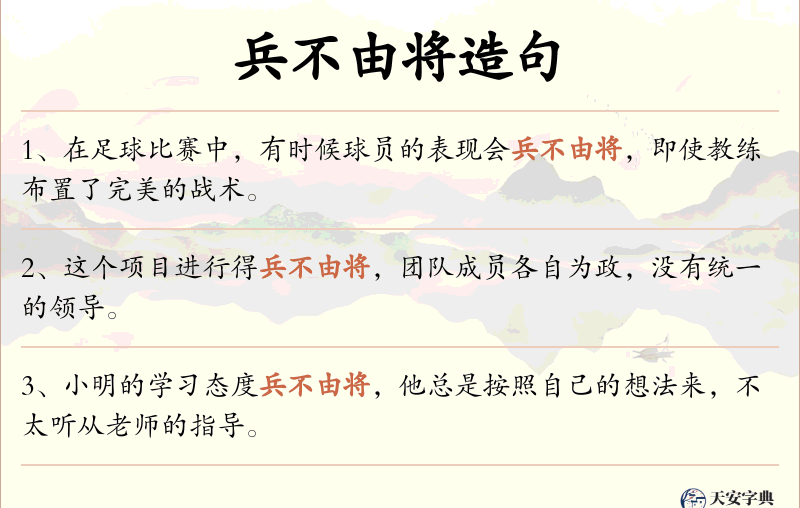 兵不由将