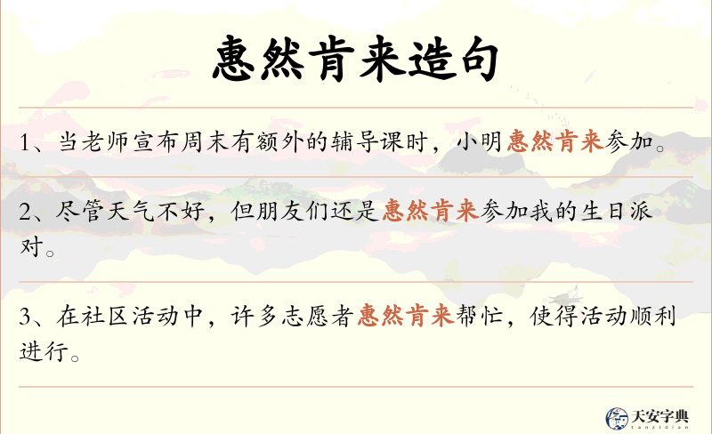 惠然肯来