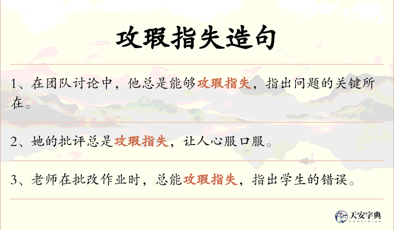 攻瑕指失