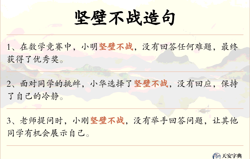 坚壁不战