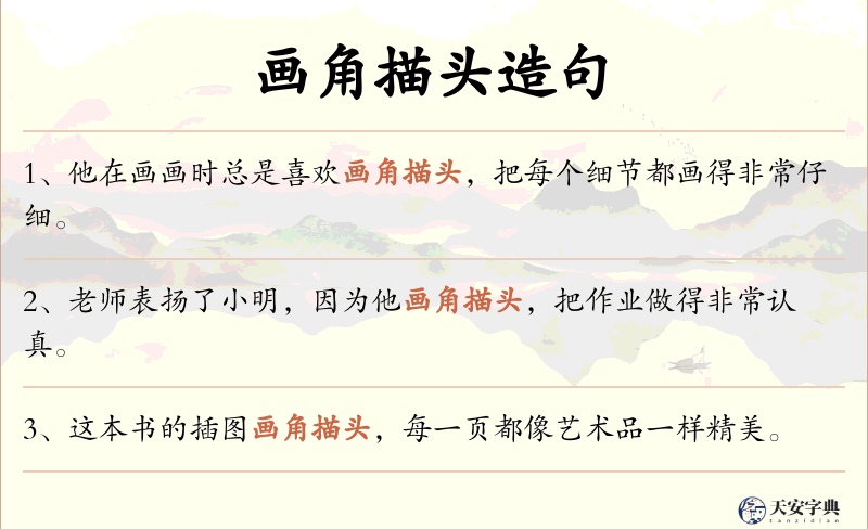 画角描头