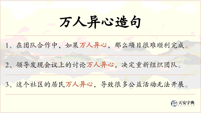 万人异心
