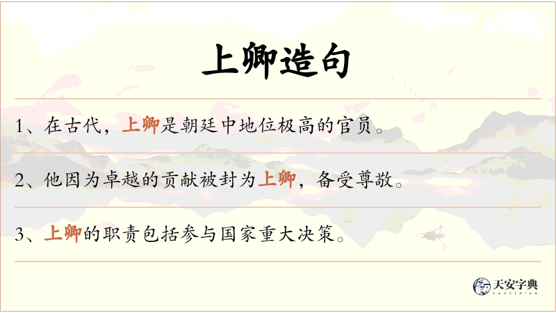 上卿