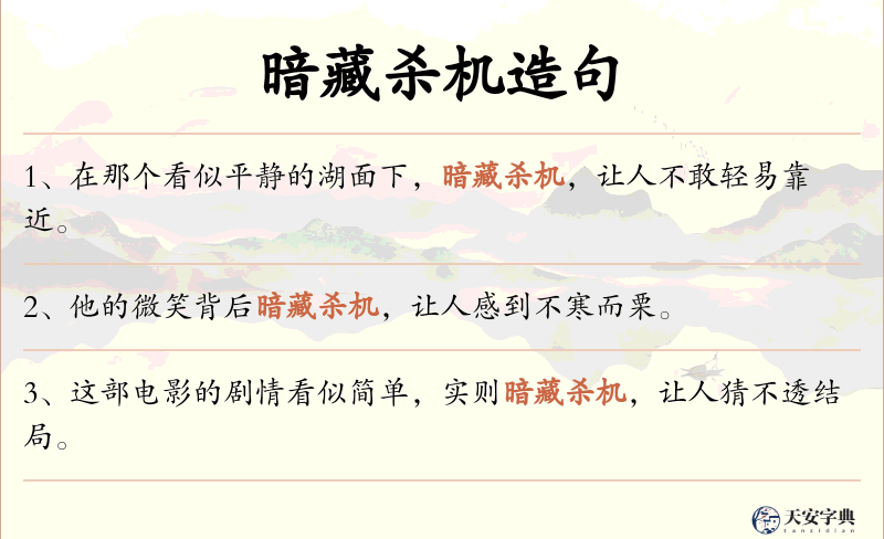 暗藏杀机