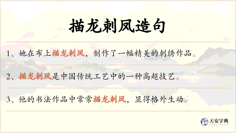 描龙刺凤