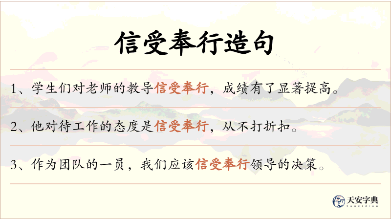 信受奉行