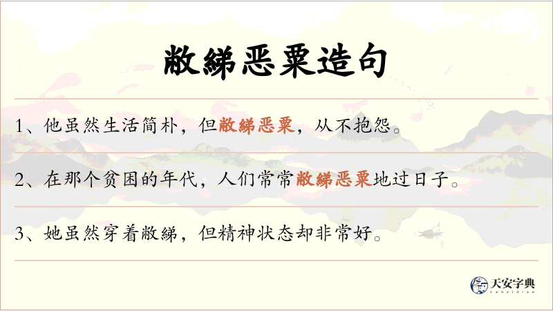 敝綈恶粟