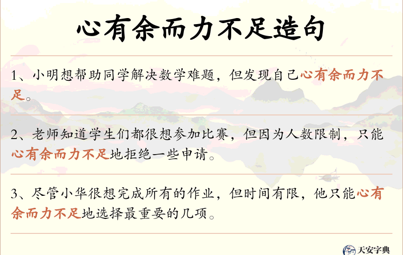 心有余而力不足