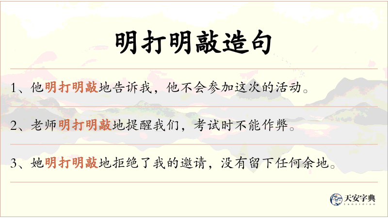 明打明敲