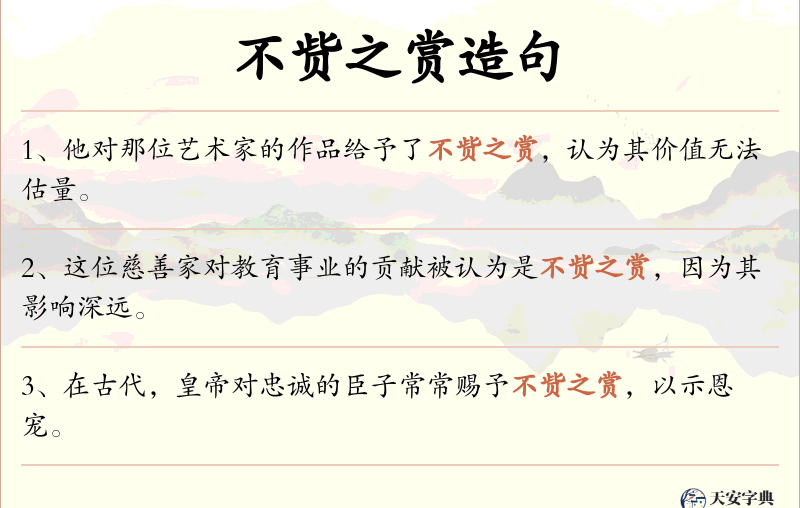 不赀之赏