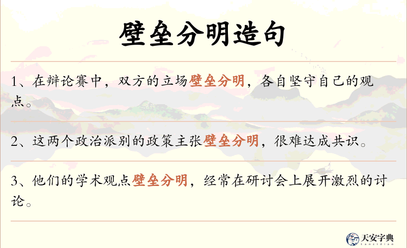壁垒分明