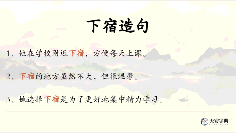 下宿