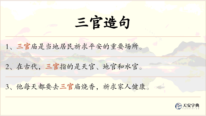 三官
