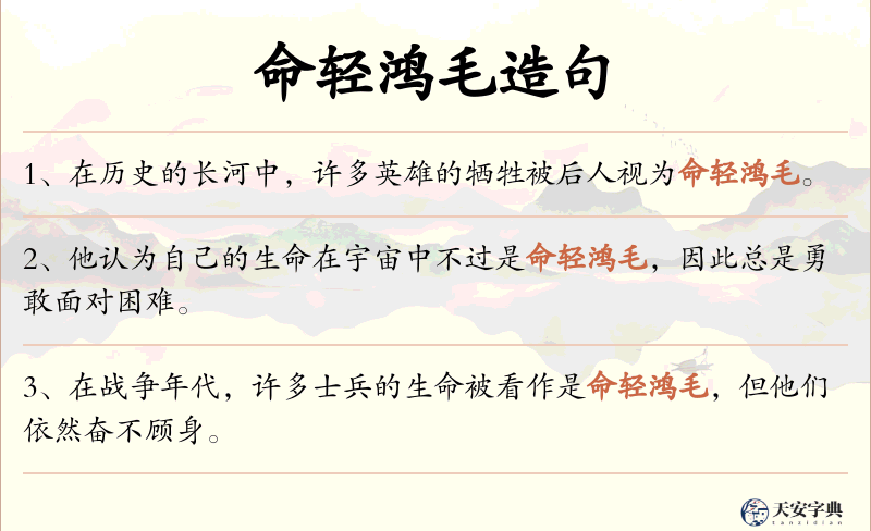 命轻鸿毛