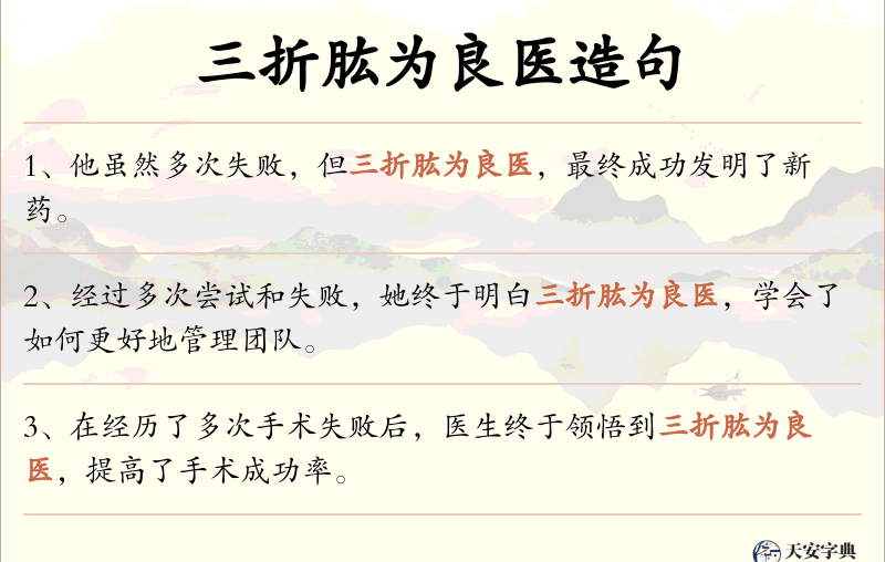 三折肱为良医