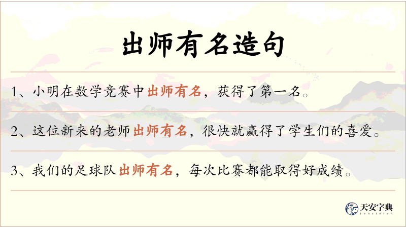 出师有名