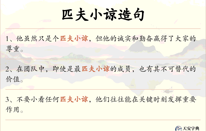 匹夫小谅