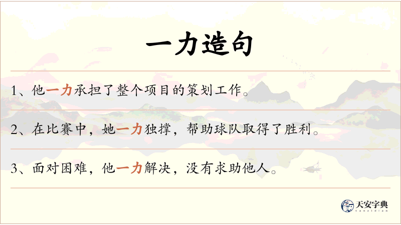 一力