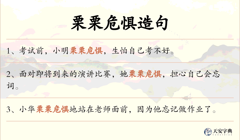 栗栗危惧