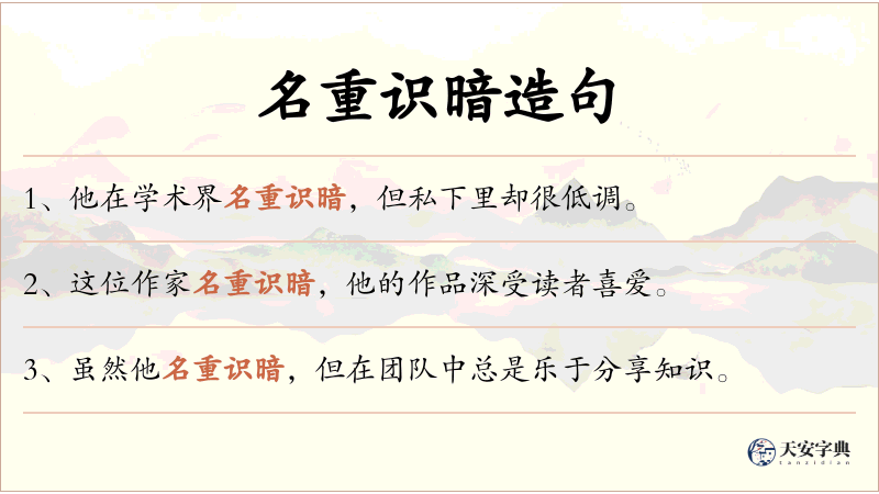 名重识暗