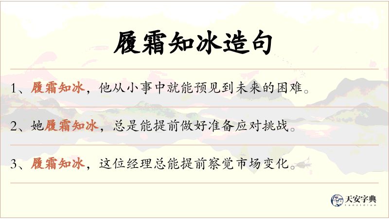 履霜知冰
