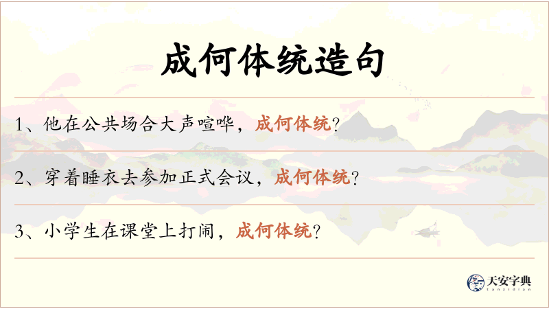 成何体统