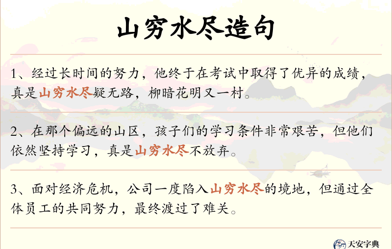 山穷水尽