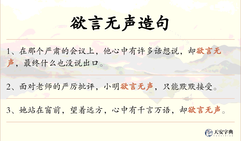 欲言无声