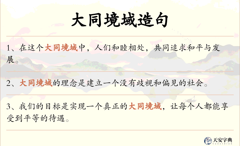 大同境域