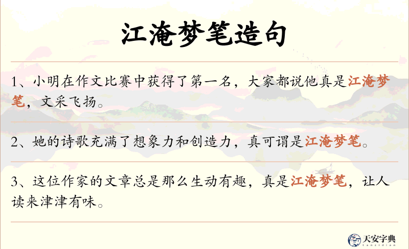 江淹梦笔