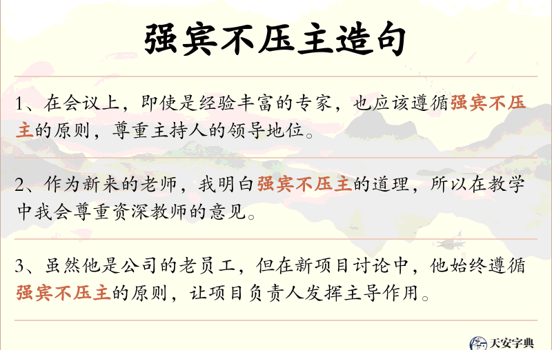 强宾不压主