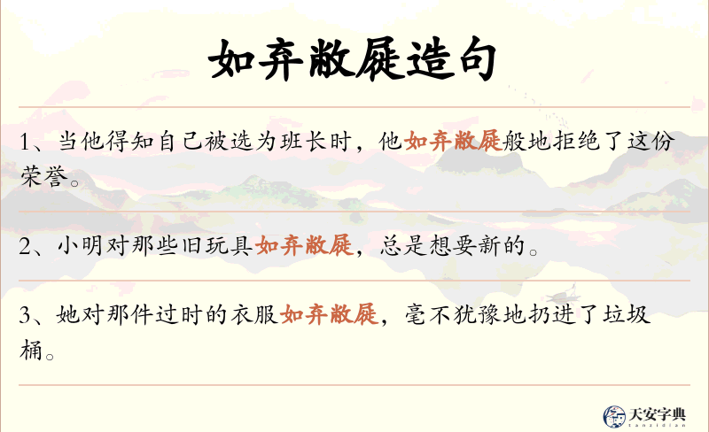 如弃敝屣