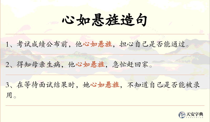 心如悬旌