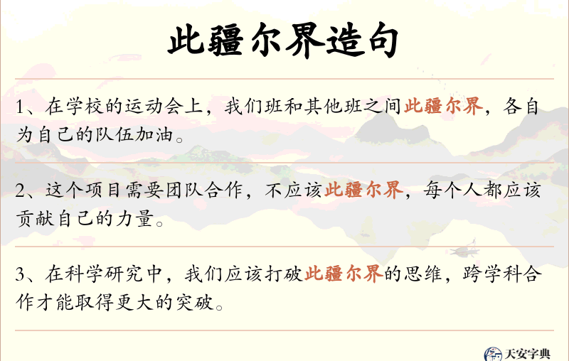 此疆尔界