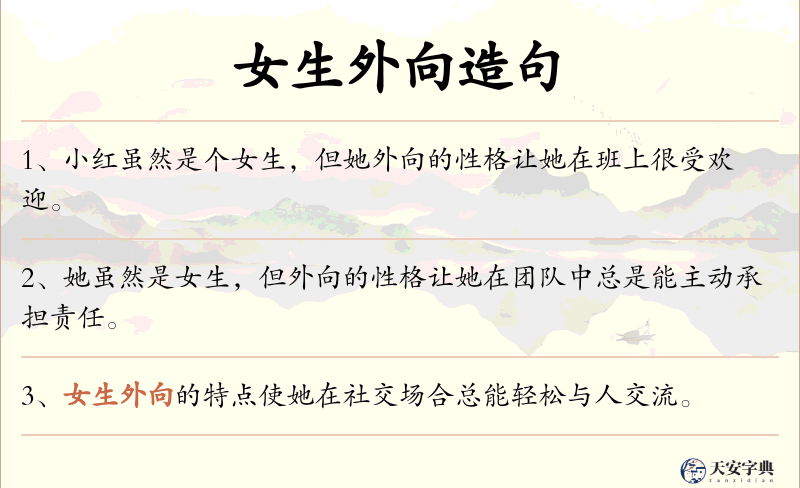 女生外向
