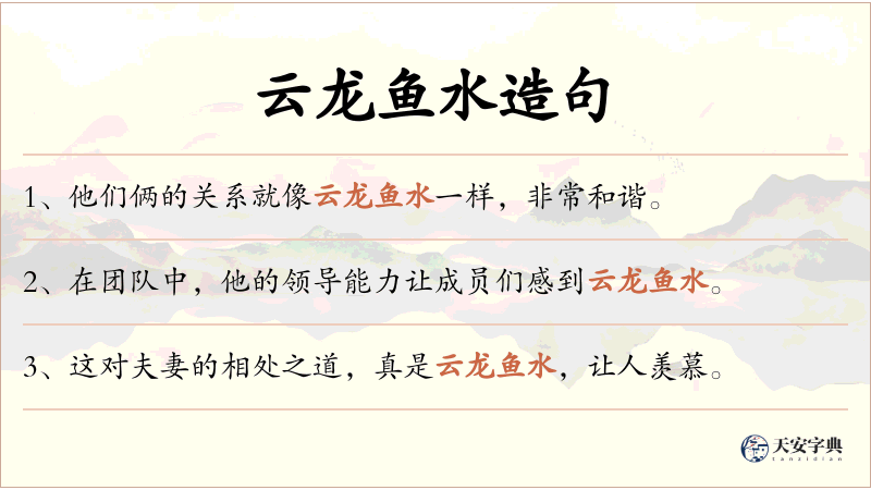 云龙鱼水