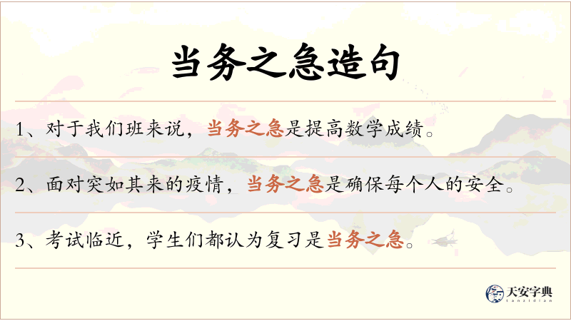 当务之急
