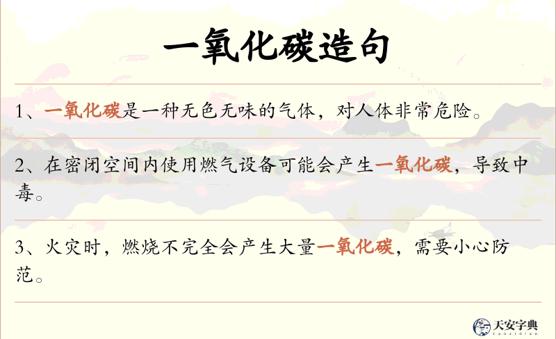 一氧化碳