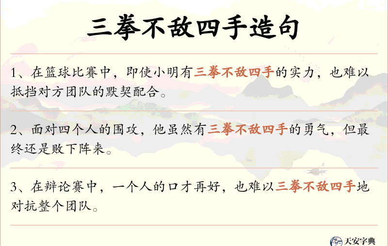 三拳不敌四手