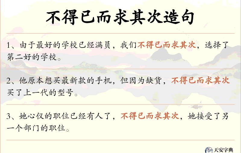 不得已而求其次